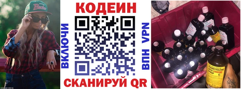 Кодеин напиток Lean (лин)  Купить где  Козельск 